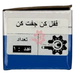 کلید قفل کن جفت کن